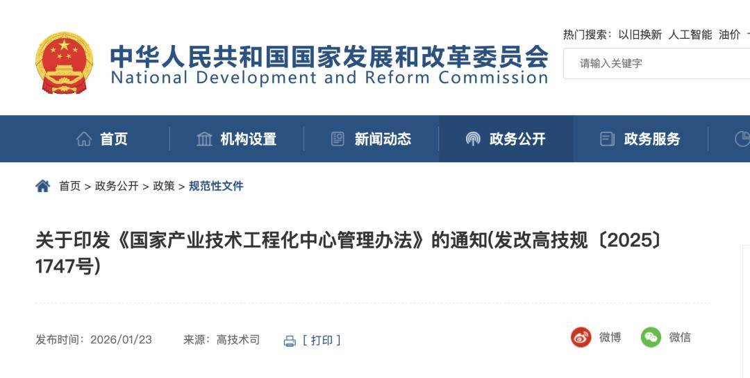 国家发展改革委：按中央预算内投资管理规定对筹建期的两类国家级