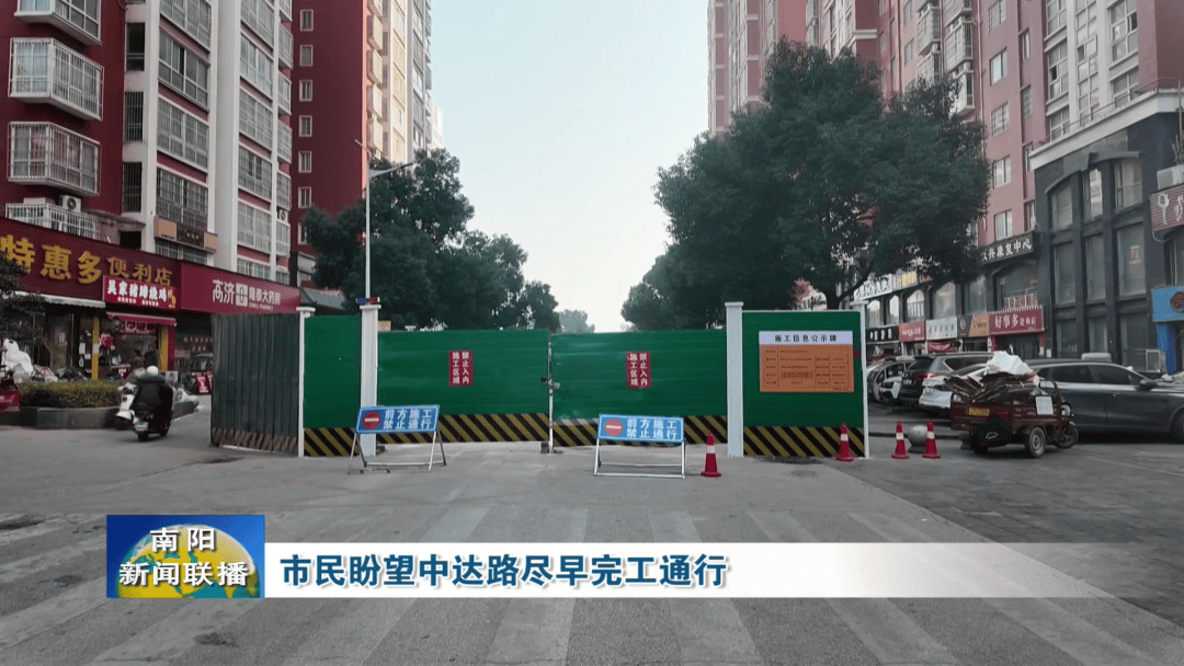 南阳中心城区市民盼望中达路尽早完工通行